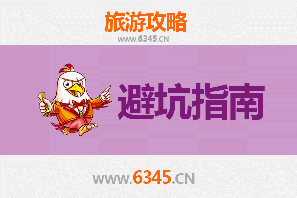 潮安旅游全攻略：资深博主亲授的几大忠告与须知