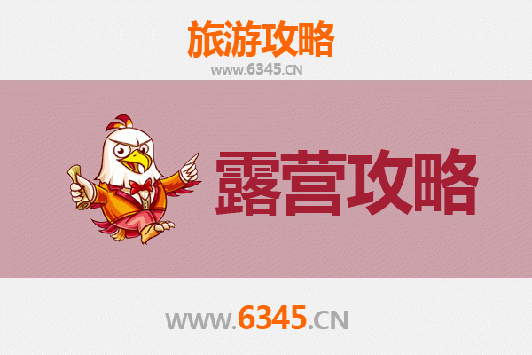 潮安周边露营胜地推荐 | 自然与古韵的完美结合