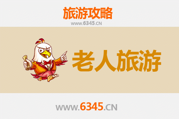 潮安慢游：银发族专属的古韵休闲之旅